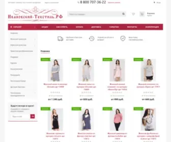 Ivanovskiytextil.ru(Магазин «Ивановский) Screenshot