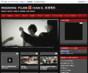 Ivanwedding.com(婚禮記錄) Screenshot