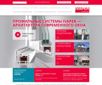 Ivaper.ru(профиль ПВХ для производства пластиковых окон) Screenshot