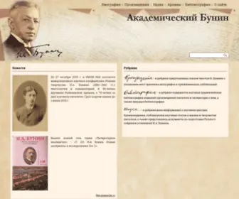 Ivbunin.ru(академический) Screenshot