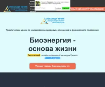 Ivchik.info(Александр Ивчик) Screenshot