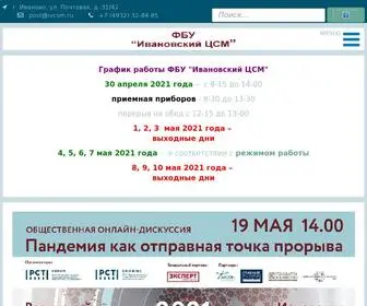 IVCSM.ru(ФБУ "Ивановский ЦСМ") Screenshot