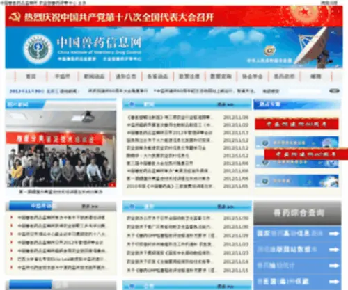 IVDC.gov.cn(中国兽药信息网) Screenshot