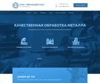 Ivdetal.ru(Качественная) Screenshot