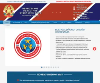 Ivdpo.ru(Ивановское областное отделение Общероссийской общественной организации Всероссийское добровольное пожарное общество) Screenshot