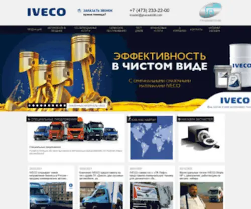 Iveco-Gruzauto36.com(Iveco Gruzauto 36) Screenshot