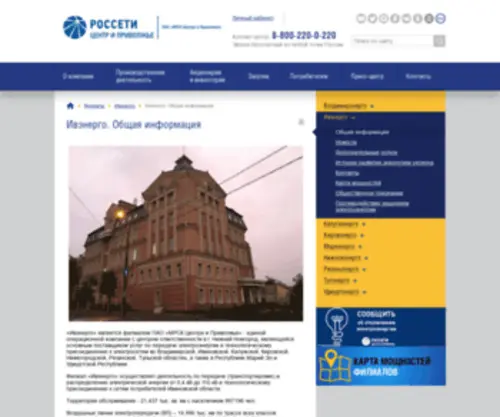Ivenergo.ru(Филиал) Screenshot