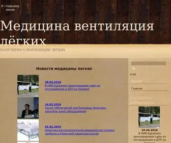 Iventilyacia.ru(Искусственная) Screenshot