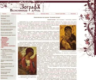 Ivepar.ru(Иконописная мастерская Божией матери. Иконы на заказ) Screenshot
