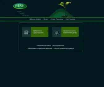 Ivesto.eu(семена) Screenshot