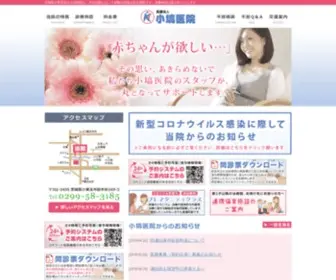 IVF-Ibaraki.or.jp(茨城県小美玉市の不妊治療) Screenshot