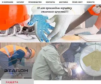 Ivglove.ru(Рабочая одежда оптом от производителя в Иваново) Screenshot