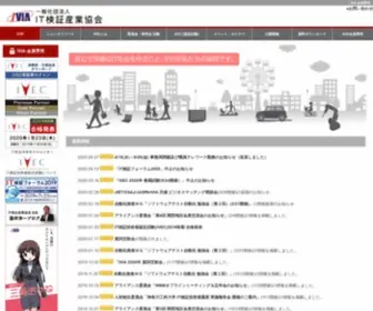 Ivia.or.jp(一般社団法人IT検証産業協会) Screenshot