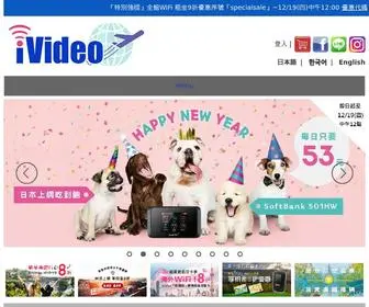 Ivideo.com.tw(獨家iVideo近150國上網Wifi機) Screenshot