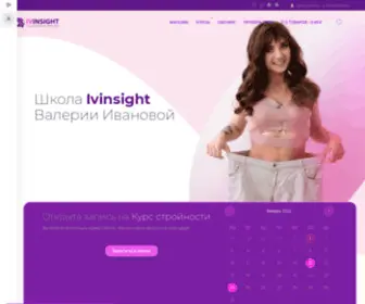 Ivinsight.ru(Школа Валерии Любиченко) Screenshot