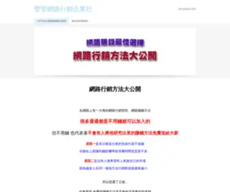 Ivipteam.com(豐聖網路行銷企業社) Screenshot