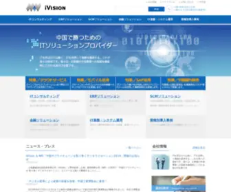 Ivision-China.cn(IVision システム導入) Screenshot