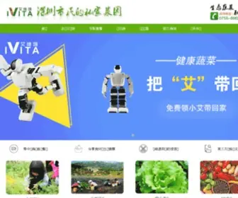 Ivita.cc(深圳市民的私家菜园) Screenshot