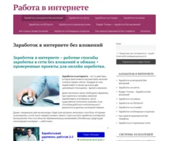 Ivitop.ru(Заработок в интернете без вложений для начинающих) Screenshot