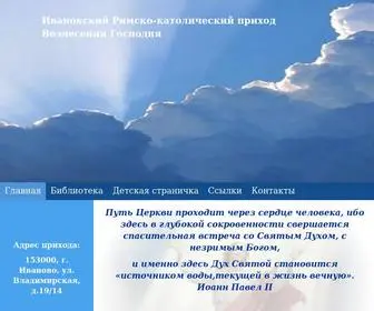 Ivkatolik.ru(Ивановский Римско) Screenshot