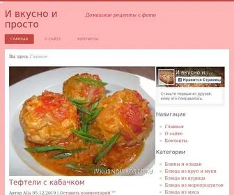 Ivkusnoiprosto.ru(рецепты) Screenshot