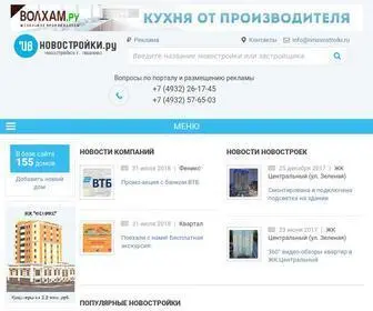 Ivnovostroiki.ru(Основная задача портала "ИвНовостройки.ру") Screenshot