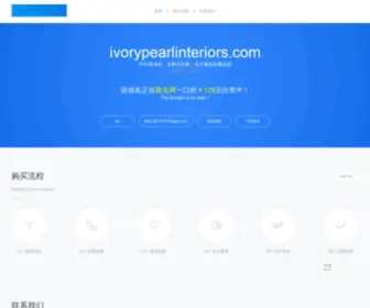 Ivorypearlinteriors.com(服务器安全狗防护验证页面) Screenshot