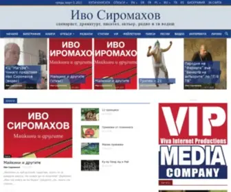 Ivosiromahov.com(Иво Сиромахов) Screenshot