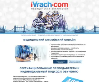 Ivrach.com(IVrach Клуб практикующих врачей) Screenshot