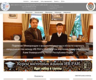 Ivran.ru(Институт востоковедения Российской Академии Наук) Screenshot
