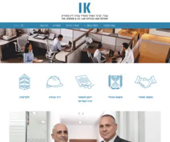 Ivri-Kerner.co.il(עברי קרנר ושות') Screenshot