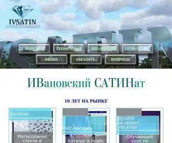 Ivsatin.ru(Матирующая паста купить) Screenshot