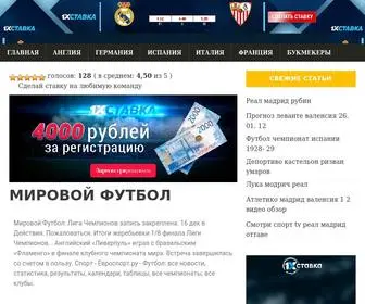 Ivstand.ru(МИРОВОЙ ФУТБОЛ) Screenshot