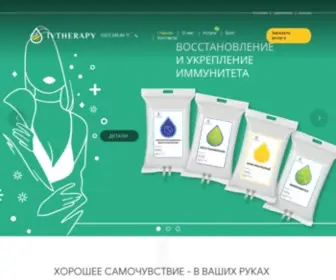 Ivtherapy.com.ua(Внутривенная инфузионная витаминная терапия в Киеве) Screenshot