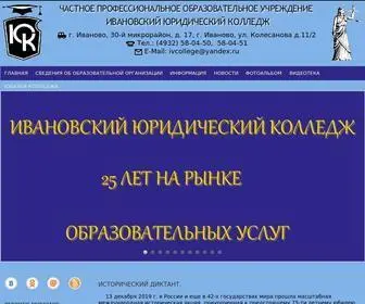 Ivurcol.net(Ивановский юридический колледж) Screenshot