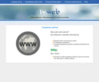 Ivweb.ru(Ivweb) Screenshot