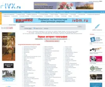 IVX.ru(Предприятия Иваново) Screenshot