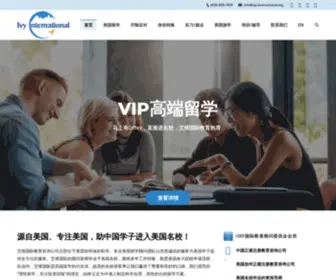 Ivy-International.org(艾维国际教育总部) Screenshot