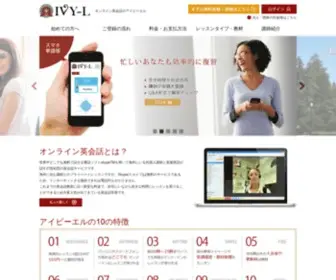 Ivy-L.jp(オンライン英会話のIVY) Screenshot