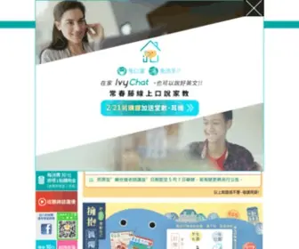 Ivy.com.tw(常春藤網路書城) Screenshot