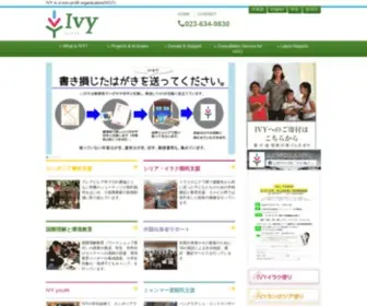 Ivyivy.org(認定NPO法人 IVY ｜ IVY（アイビー）) Screenshot