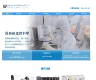 Ivylifesciences.com(長春藤) Screenshot