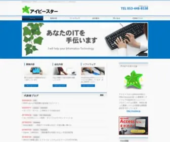Ivystar.jp(アイビースター) Screenshot