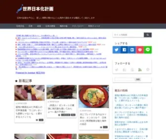 Iwado.work(世界日本化計画) Screenshot