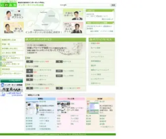 Iwafune.ne.jp(インターネットいわふね) Screenshot
