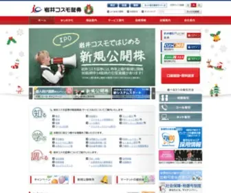 Iwaicosmo.co.jp(投資信託) Screenshot