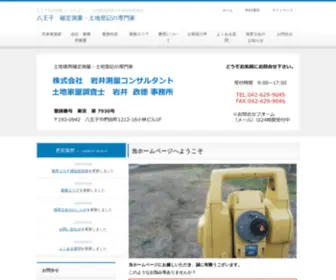 Iwaitoukisokuryou.com(売買、相続による土地・建物) Screenshot