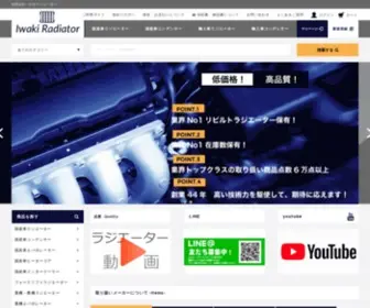 Iwaki-Radiator.com(ラジエーター) Screenshot