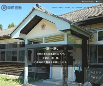 Iwaki-Takahashi.biz(株式会社磐城高箸) Screenshot