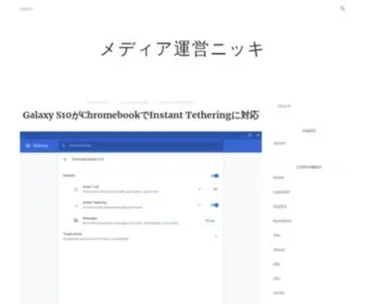 Iwaking.com(メディア運営ニッキ) Screenshot